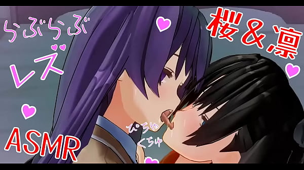 百合の官能アニメ　凛と桜の濃厚レズいちゃいちゃ　耳を濡らすキス音asmr　イヤホン必須