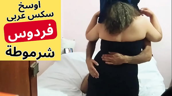 فردوس العاهرة المصرية تتلذذ بثدييها وتستمتع بالجماع العربي الشهواني