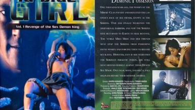 La Blue Girl: Revenge Of The Shikima Realm (1995)
